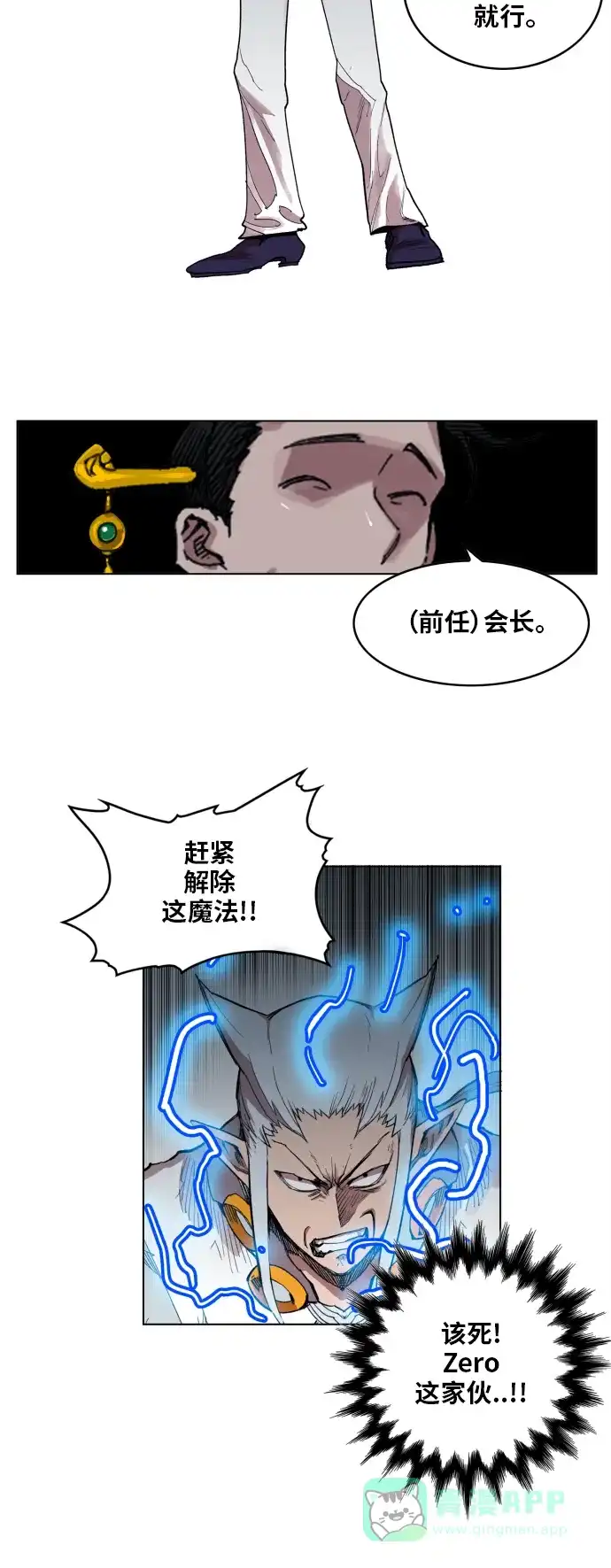 《热练战士》第104话  第13页