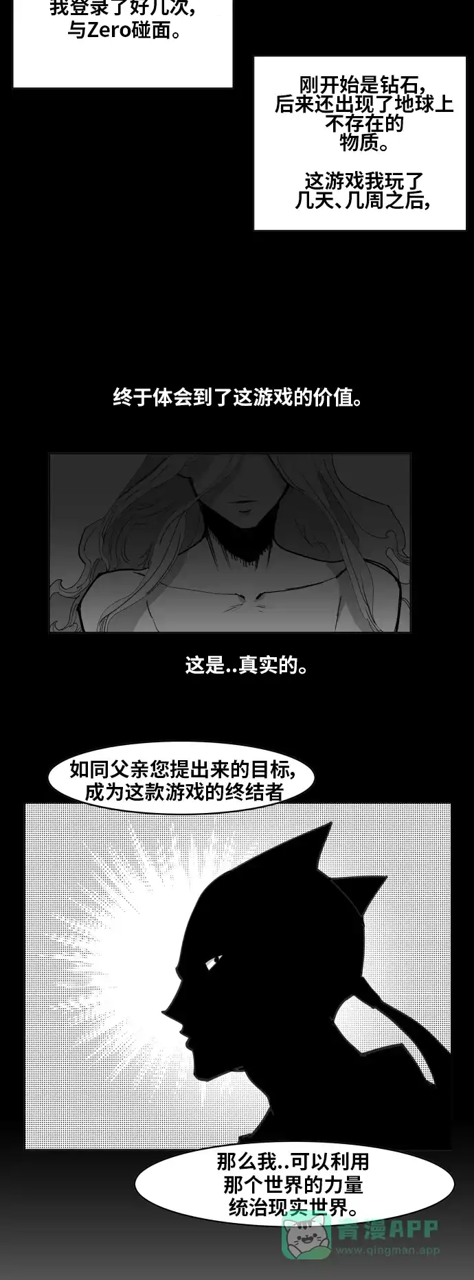 《热练战士》第104话  第24页
