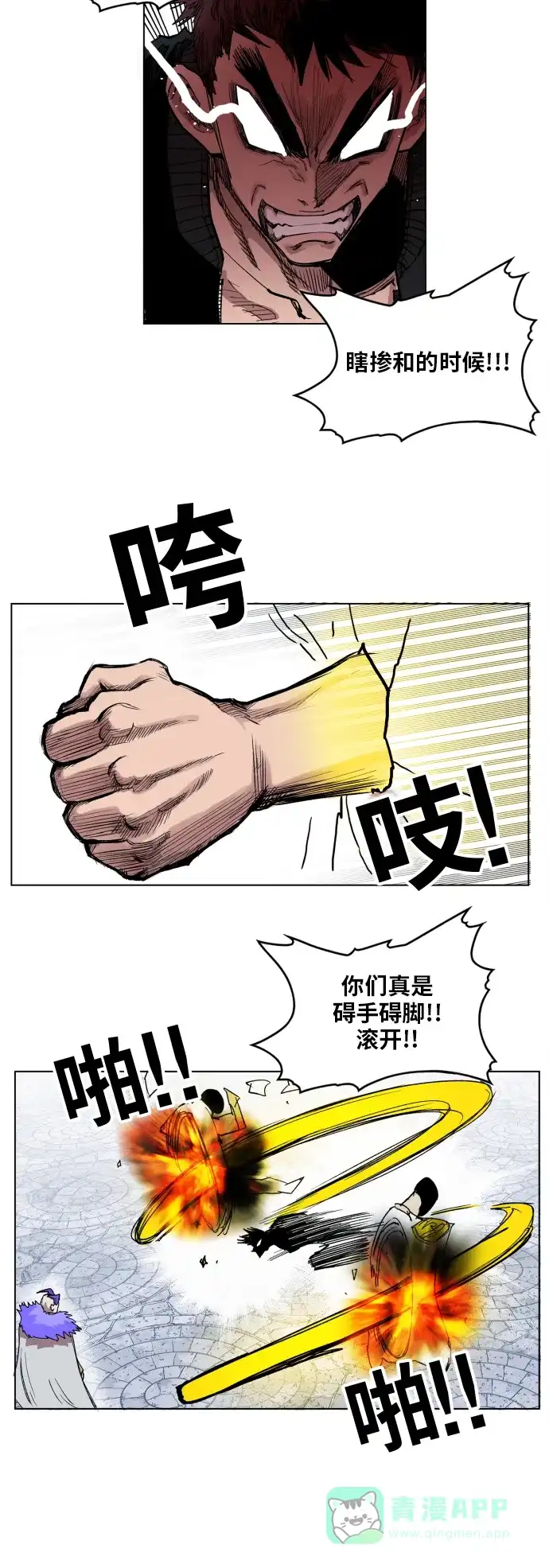 《热练战士》第104话  第41页