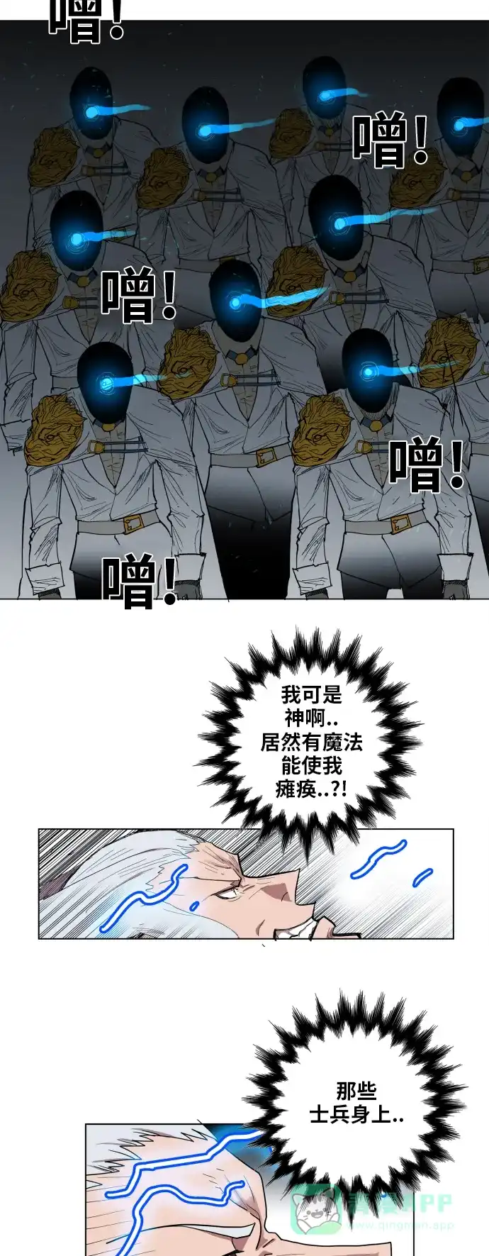 《热练战士》第104话  第9页