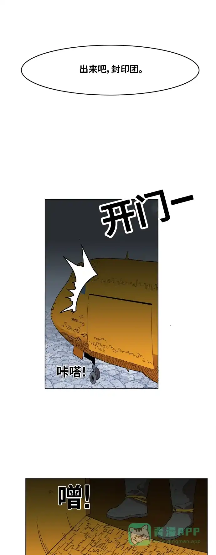 《热练战士》第104话  第7页