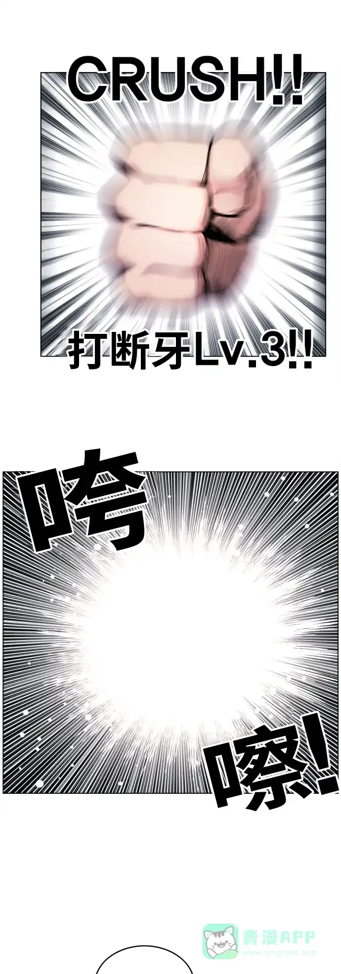 《热练战士》第104话  第43页