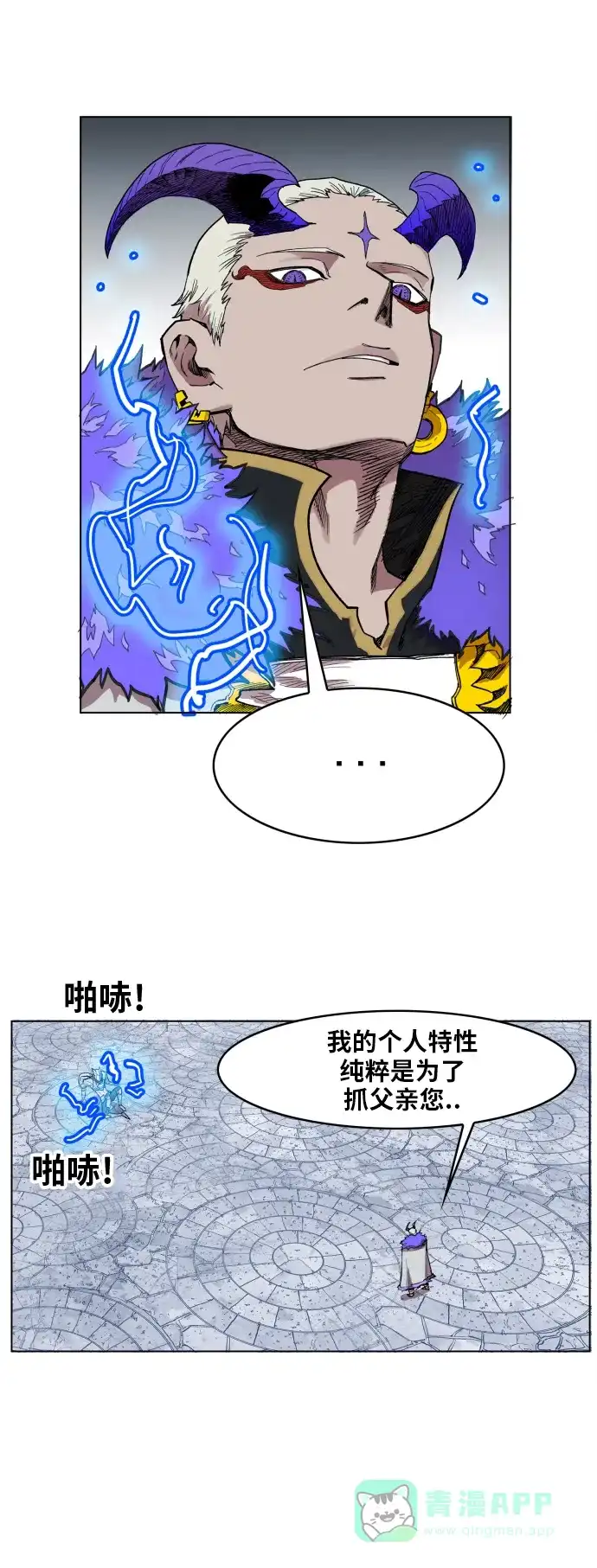 《热练战士》第104话  第6页