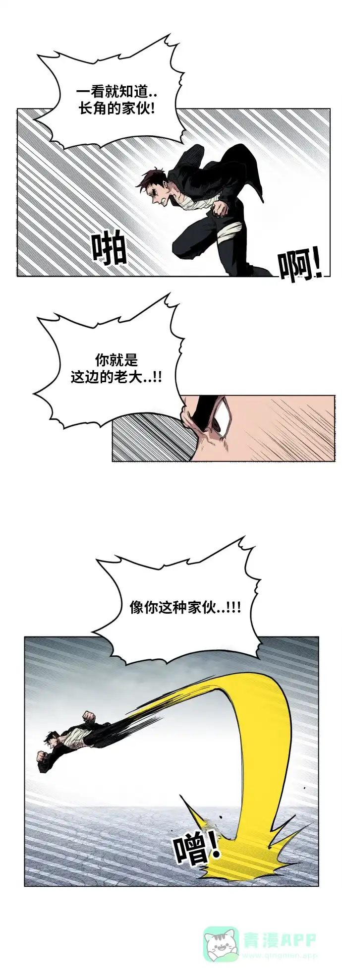 《热练战士》第104话  第39页