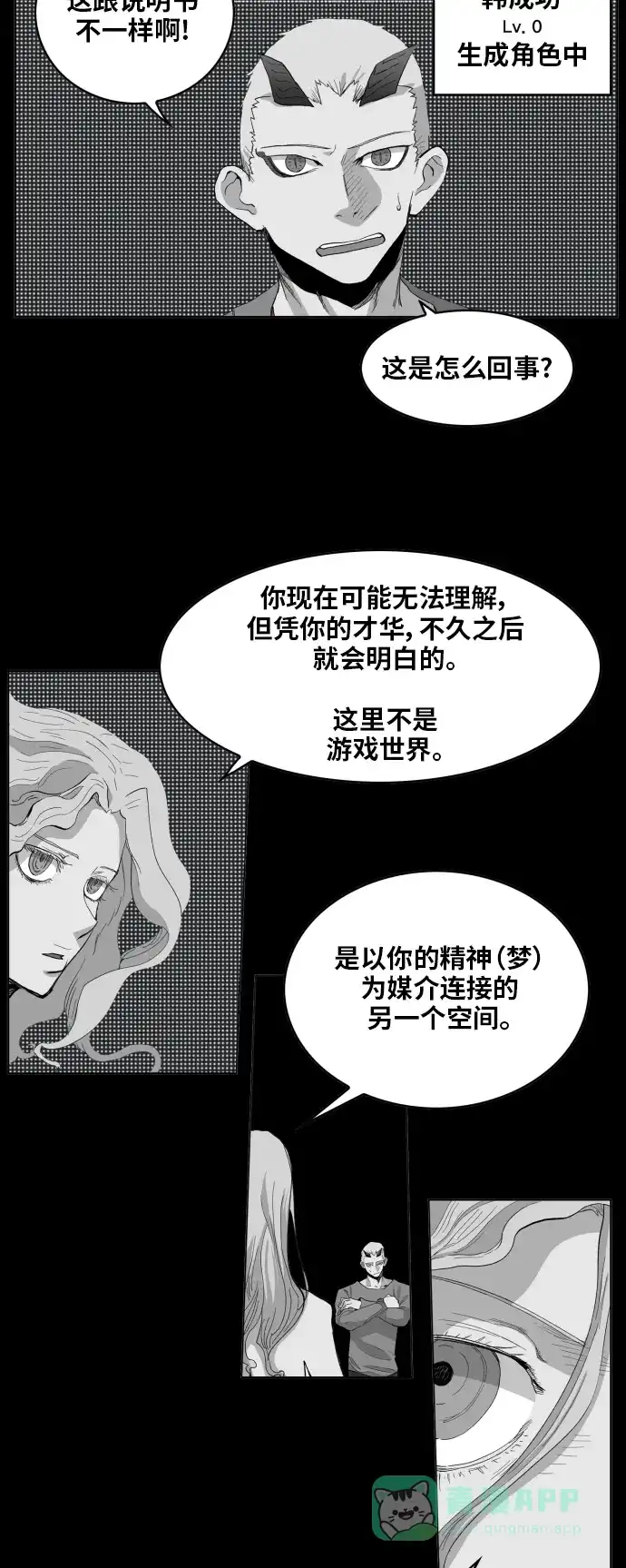 《热练战士》第104话  第17页