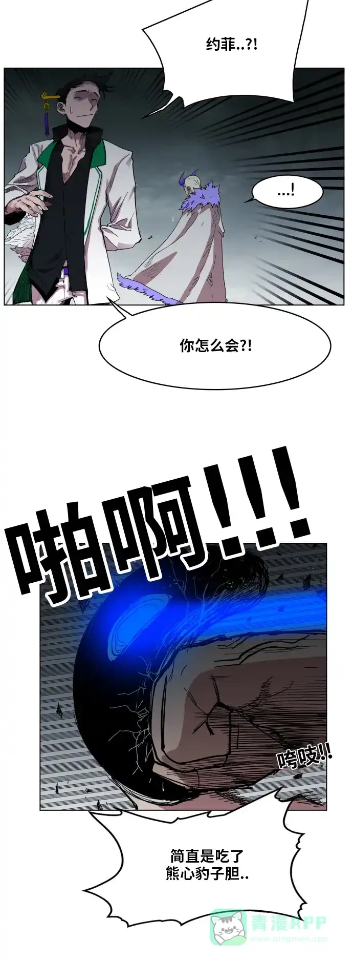 《热练战士》第104话  第32页