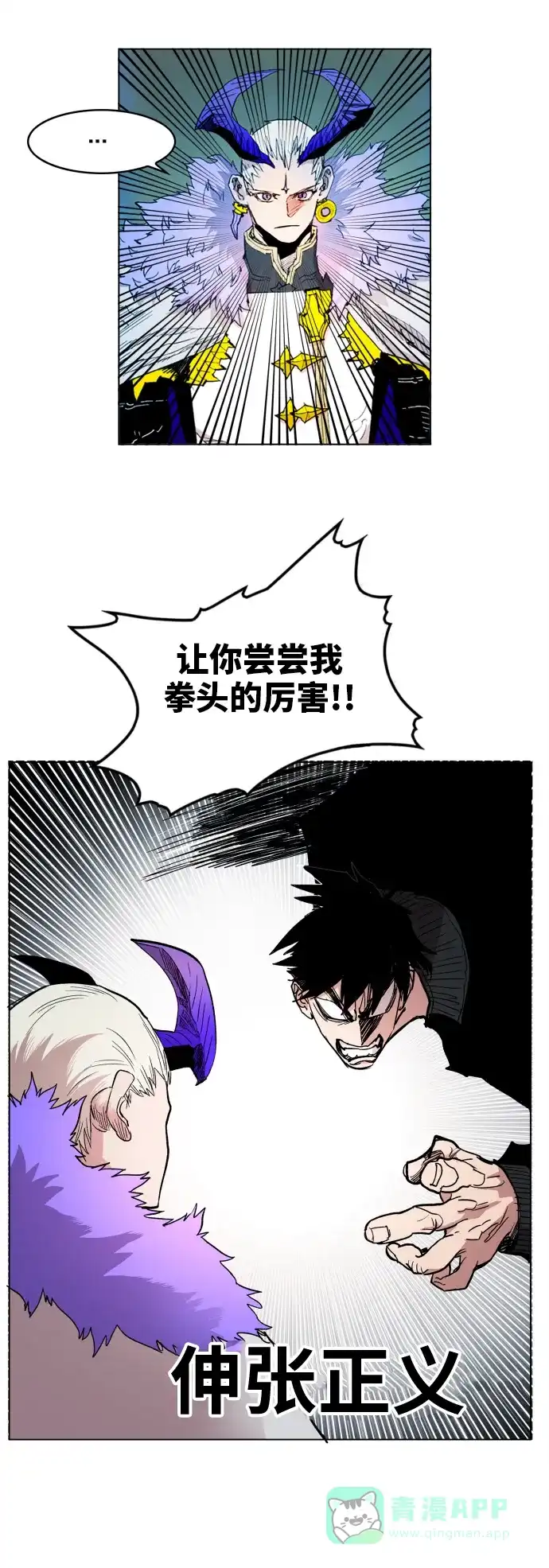 《热练战士》第104话  第42页