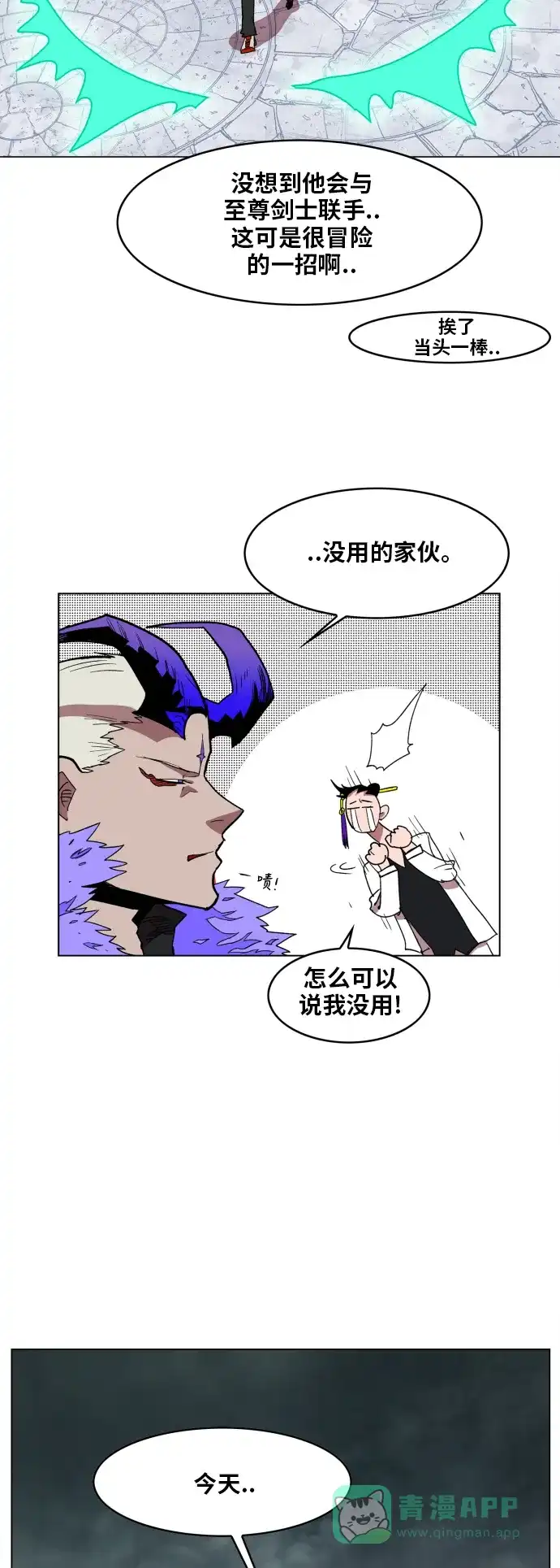 《热练战士》第104话  第36页
