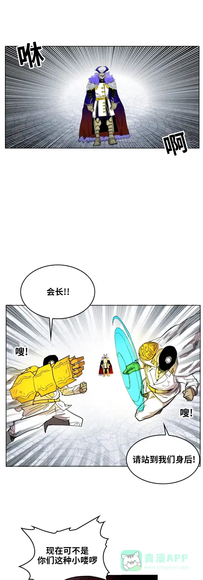 《热练战士》第104话  第40页