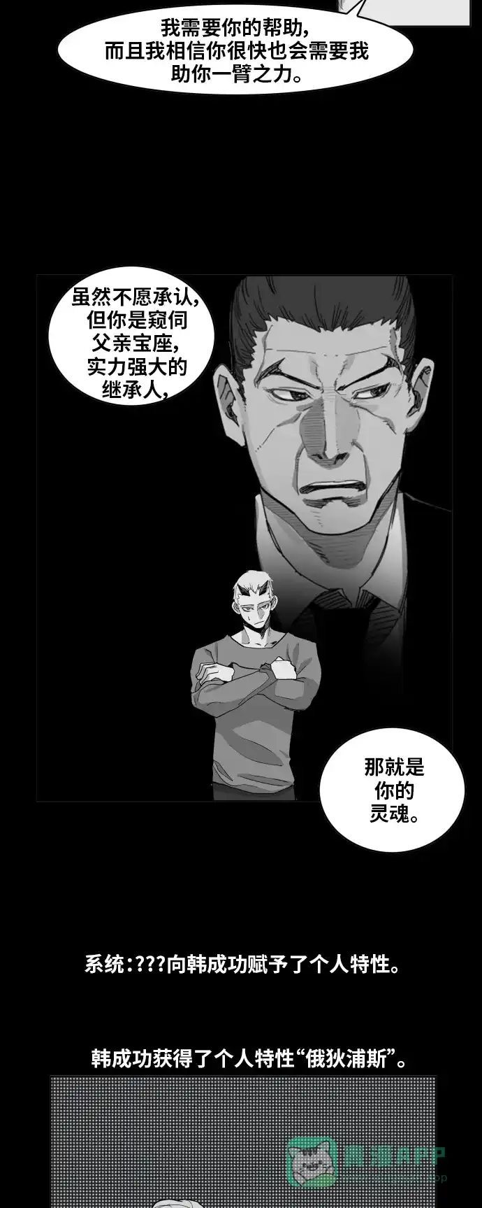 《热练战士》第104话  第18页