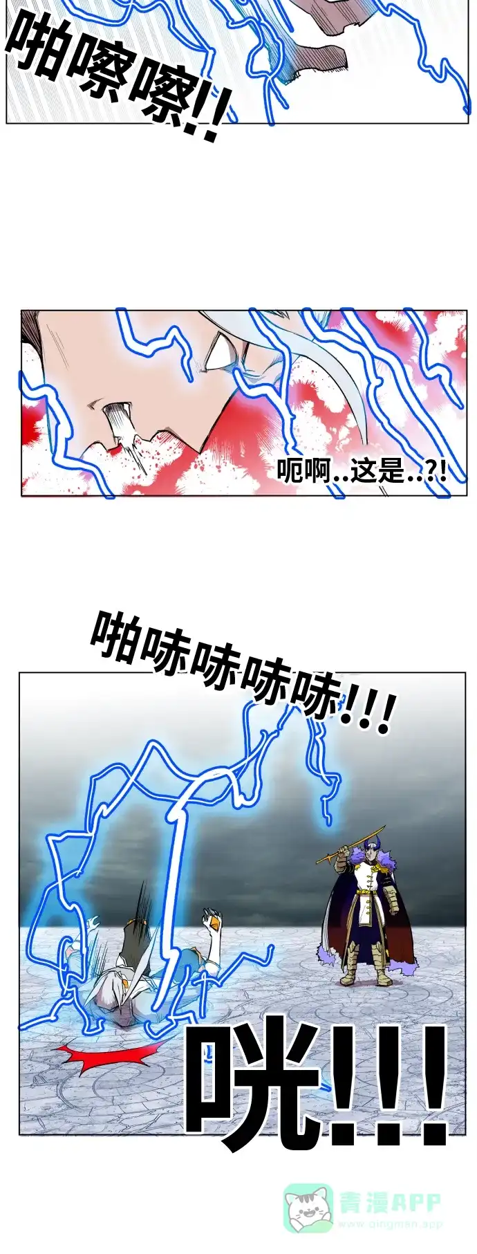 《热练战士》第104话  第5页