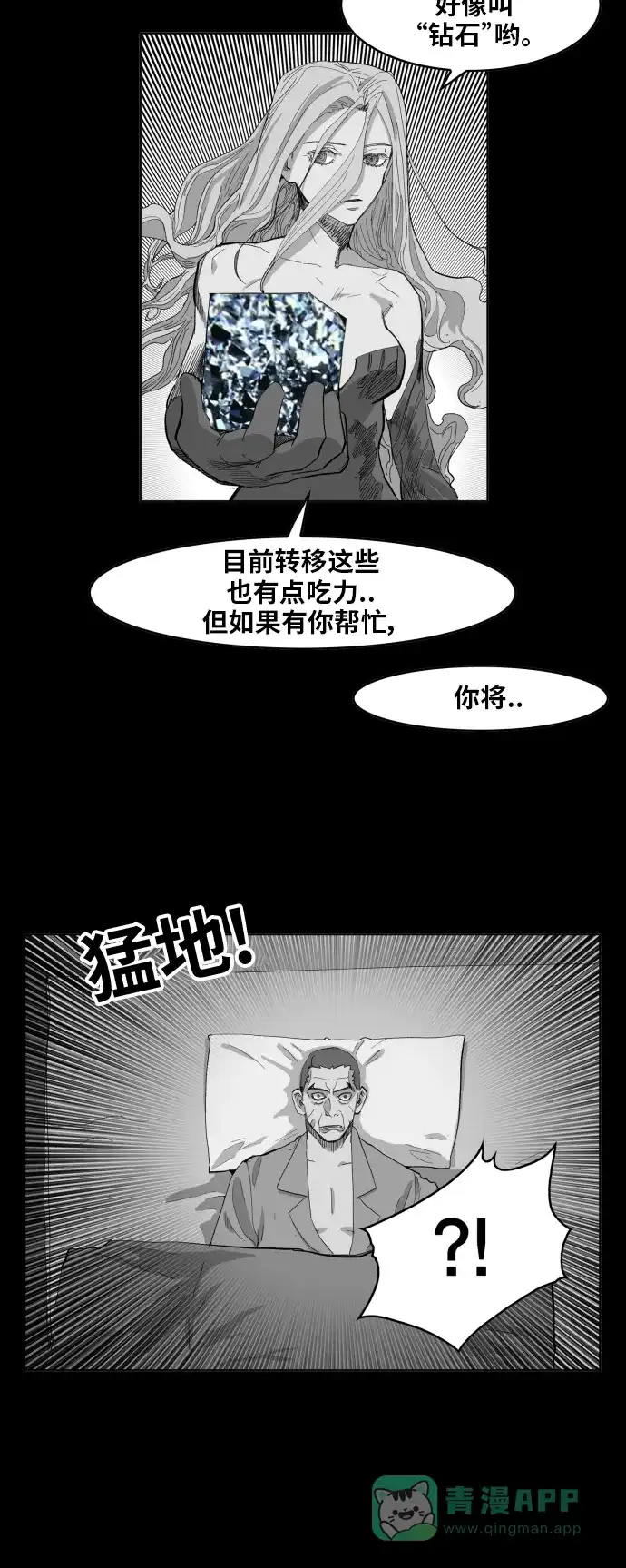 《热练战士》第104话  第20页