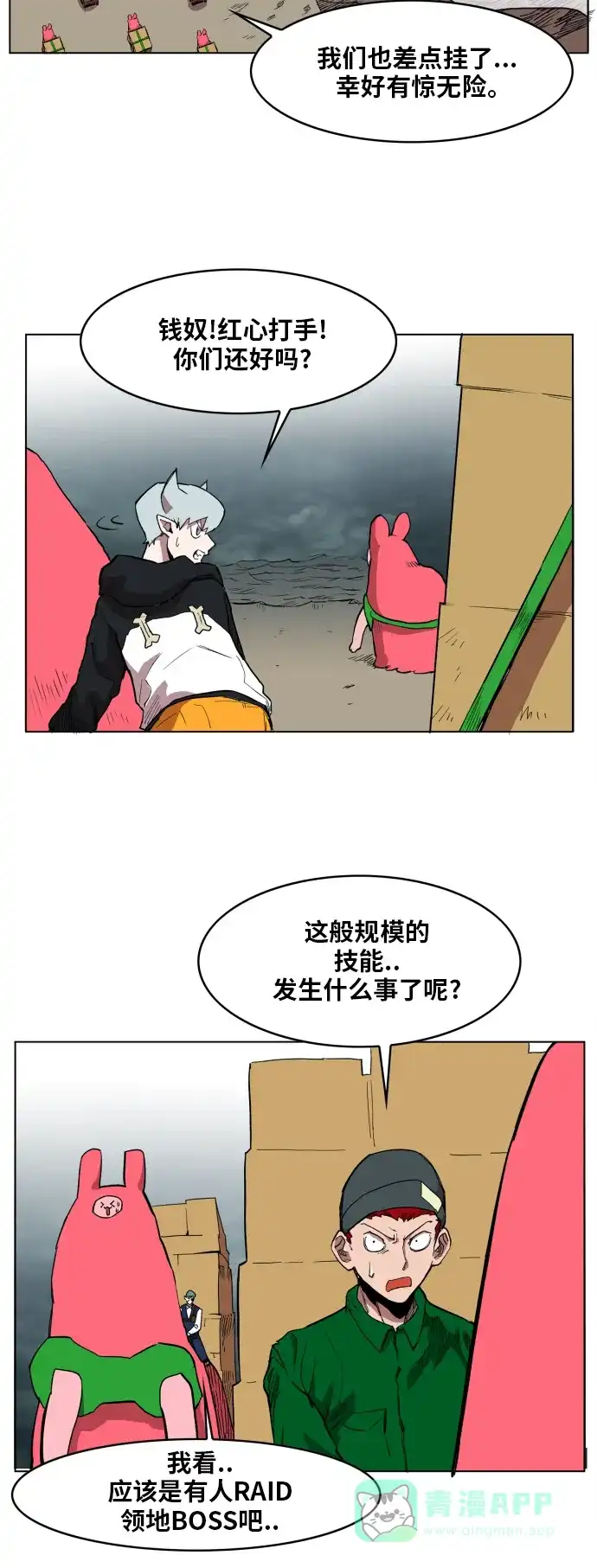 《热练战士》第104话  第3页