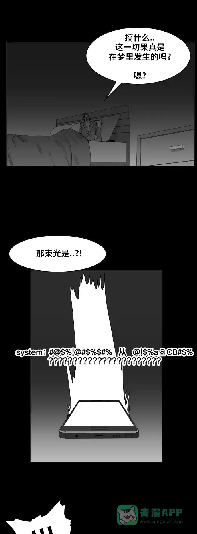 《热练战士》第104话  第21页