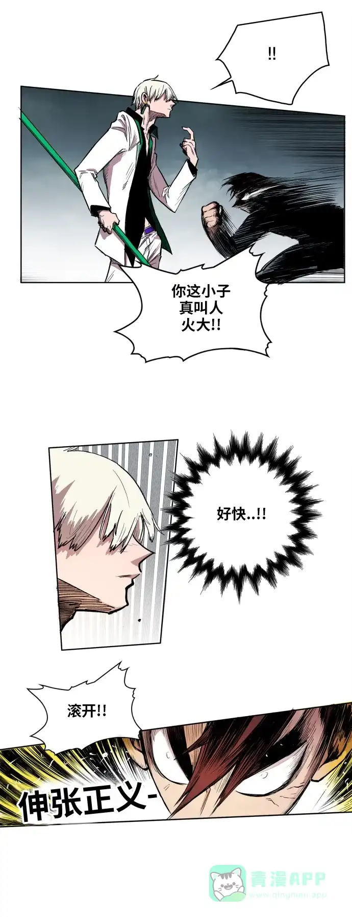 《热练战士》第105话 第10页
