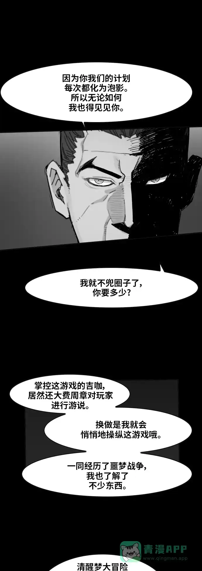 《热练战士》第105话 第30页