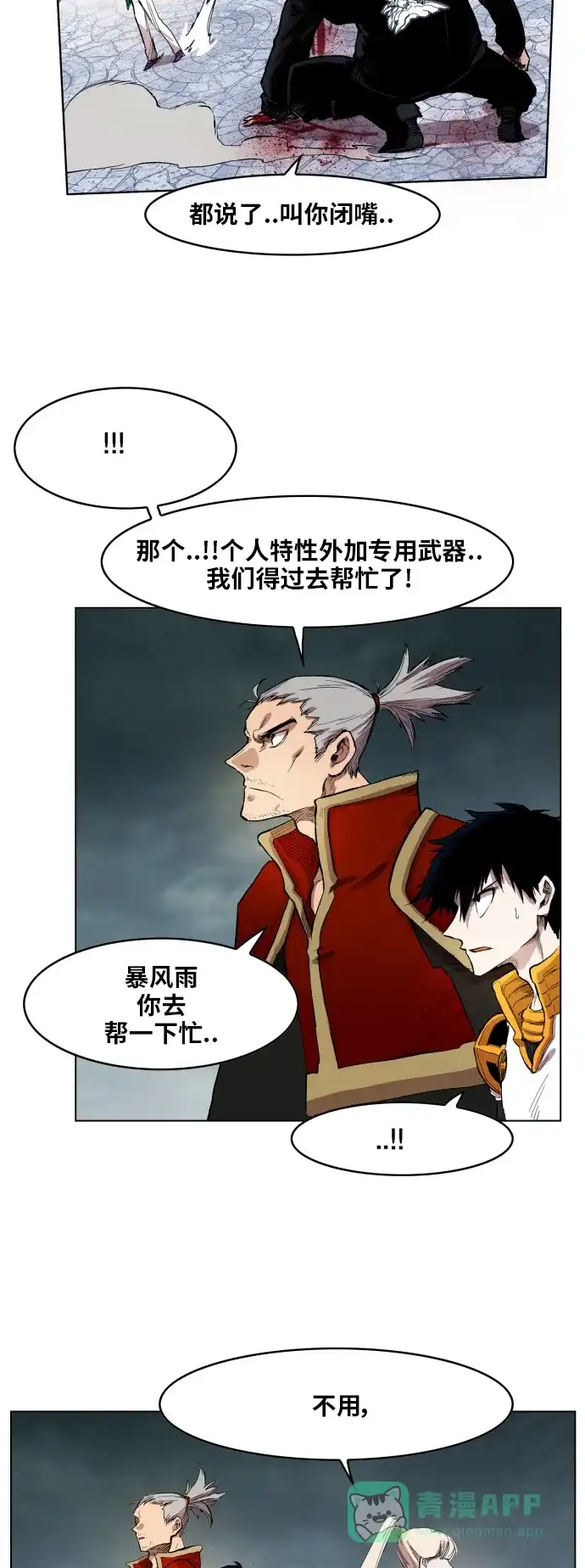 《热练战士》第105话 第18页