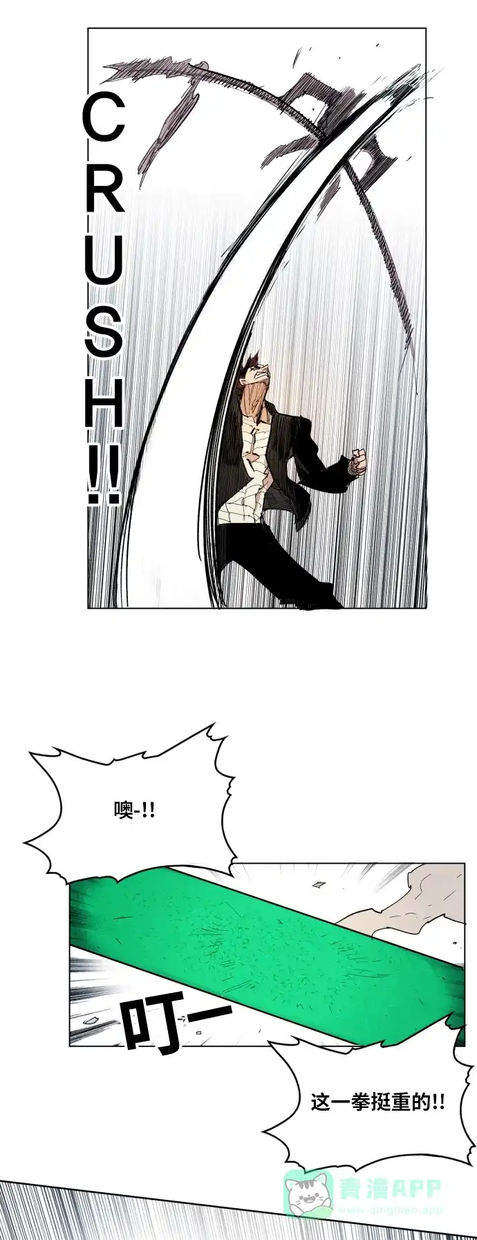 《热练战士》第105话 第11页