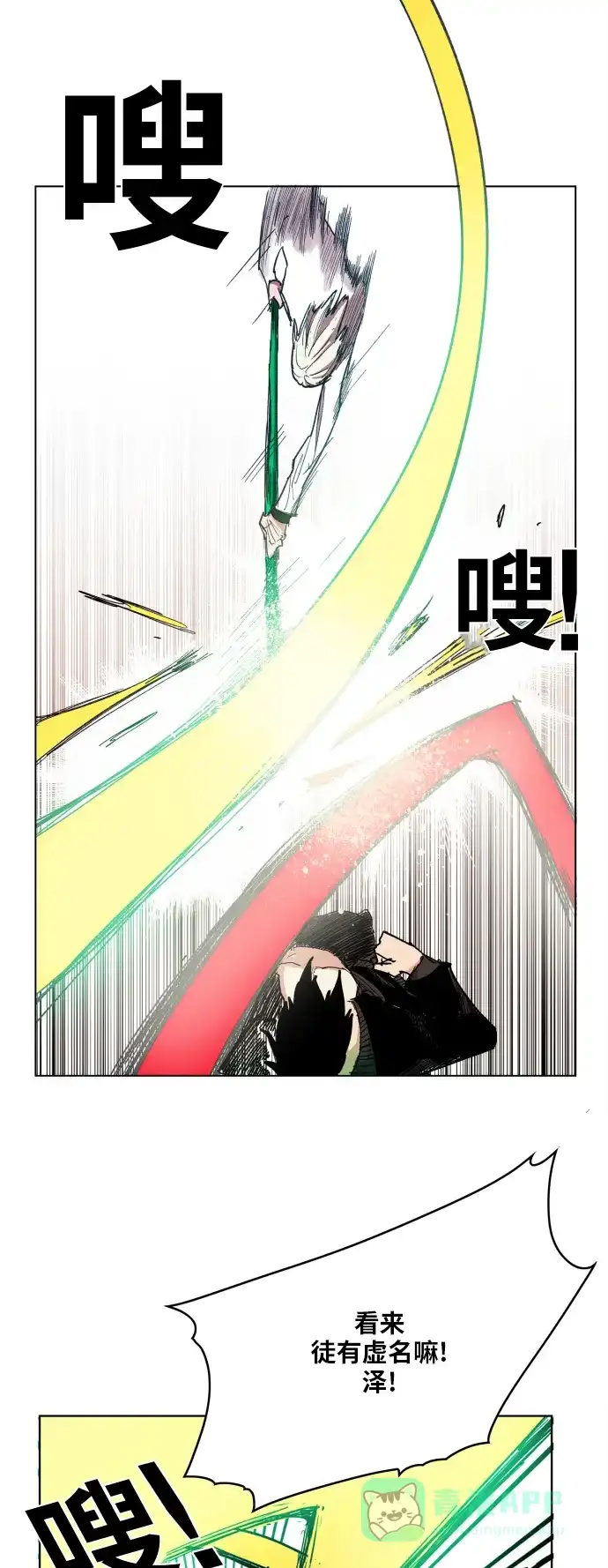《热练战士》第105话 第35页