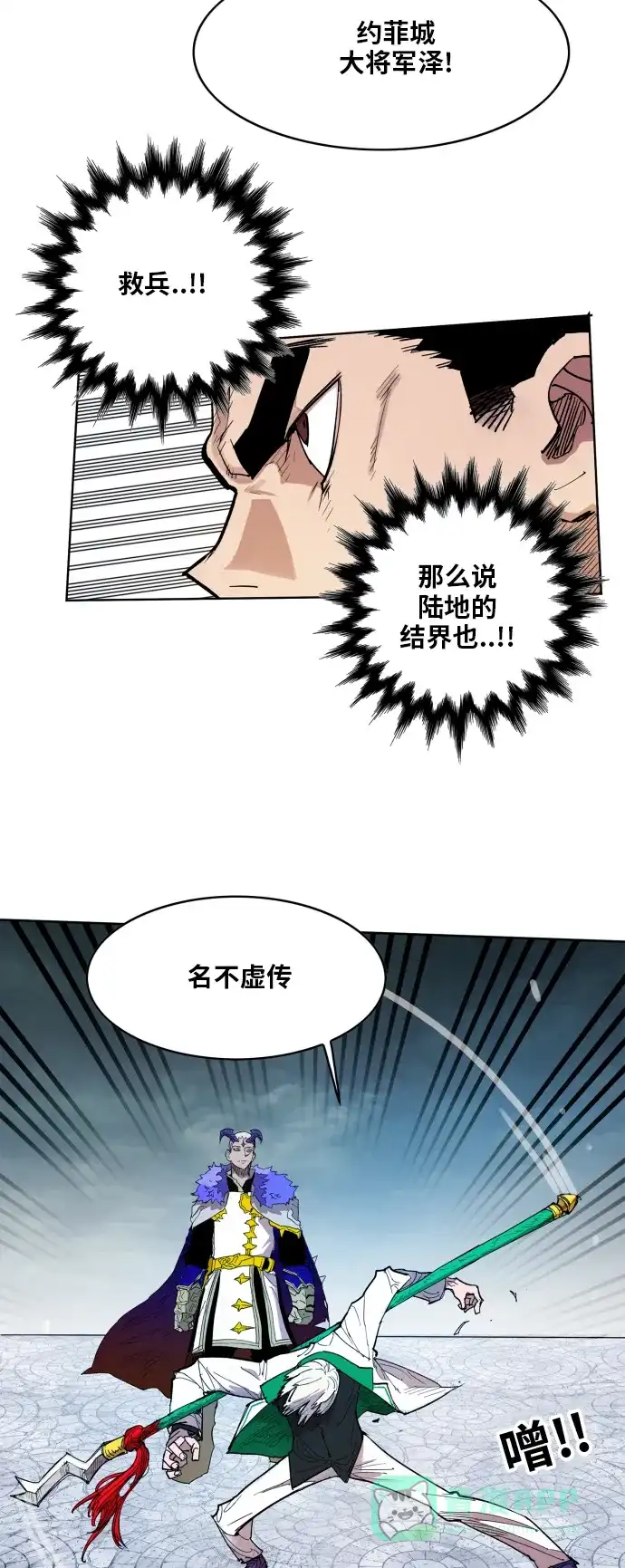 《热练战士》第105话 第2页