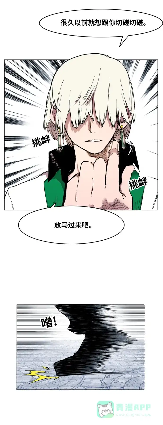 《热练战士》第105话 第9页