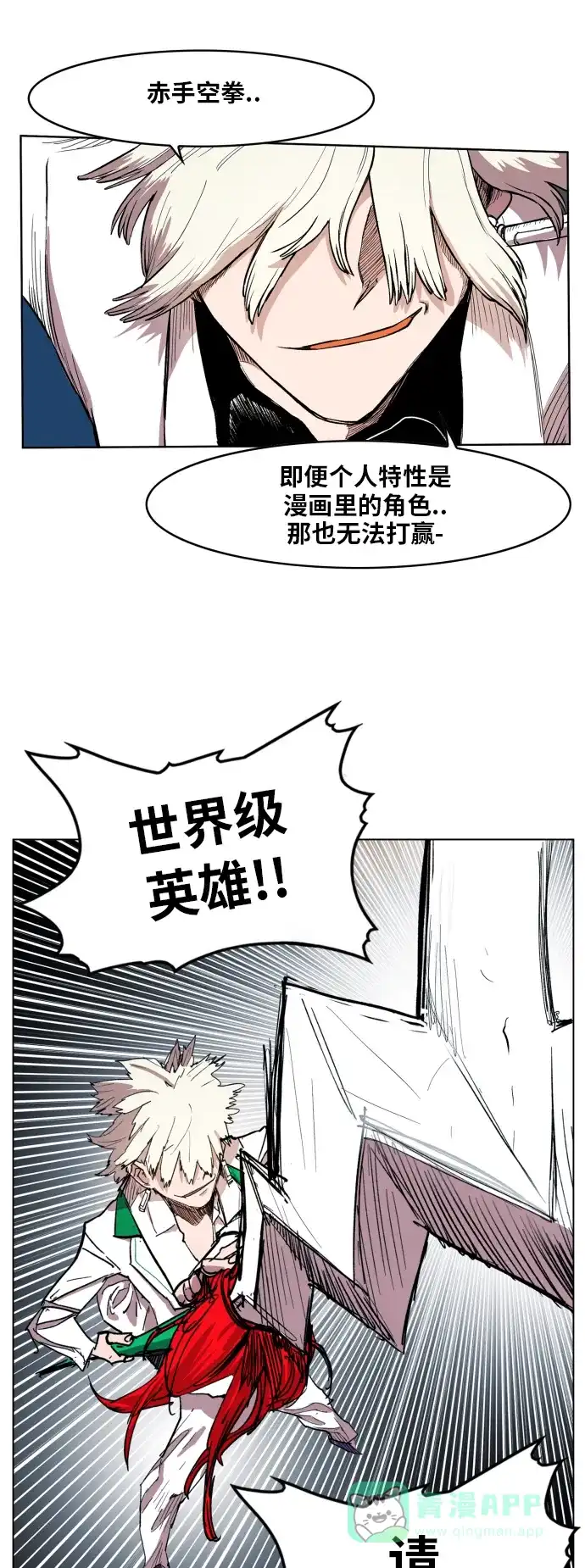 《热练战士》第105话 第14页