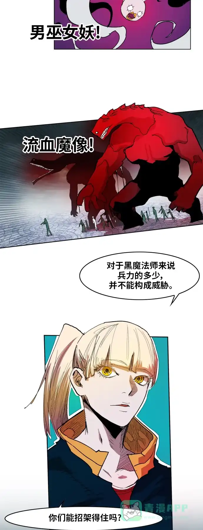《热练战士》第105话 第23页