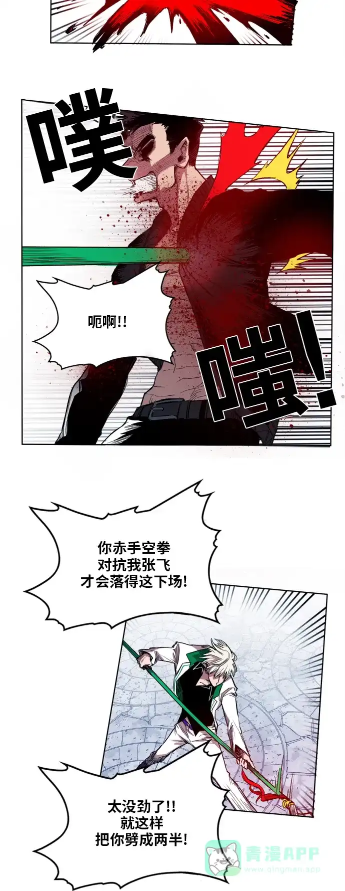 《热练战士》第105话 第37页