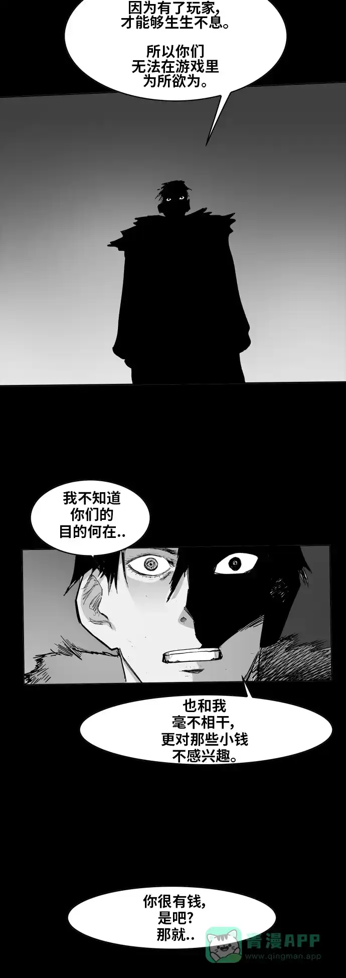 《热练战士》第105话 第31页