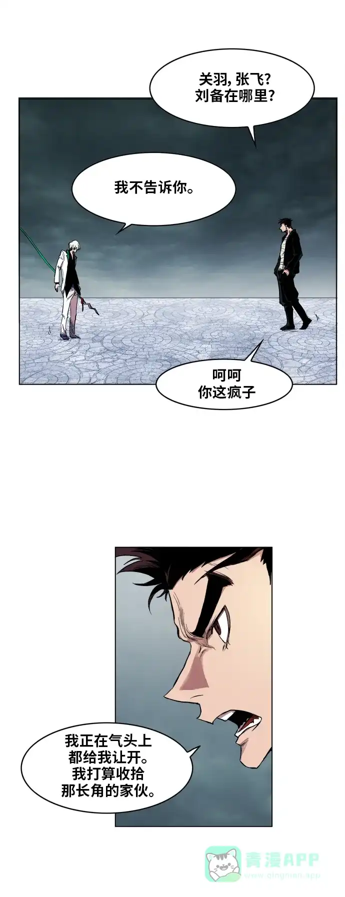 《热练战士》第105话 第8页