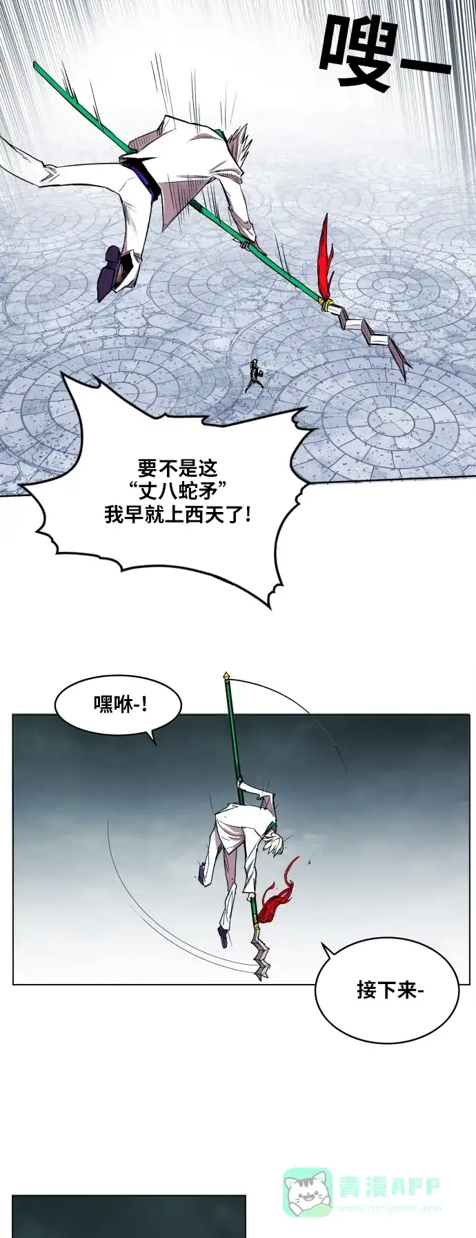 《热练战士》第105话 第12页