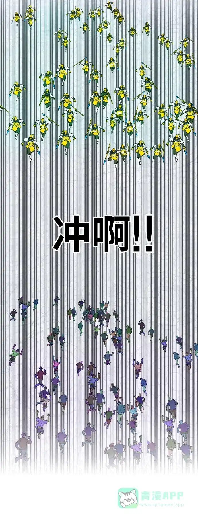 《热练战士》第105话 第25页