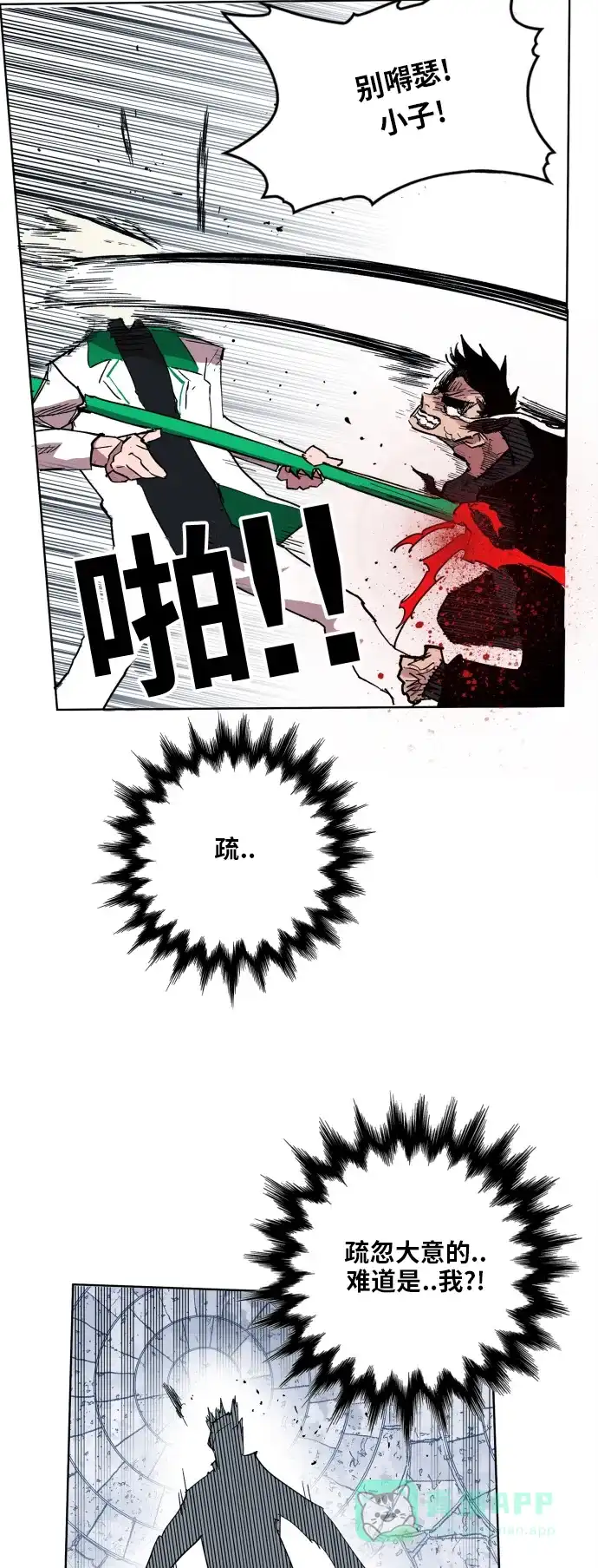 《热练战士》第105话 第39页