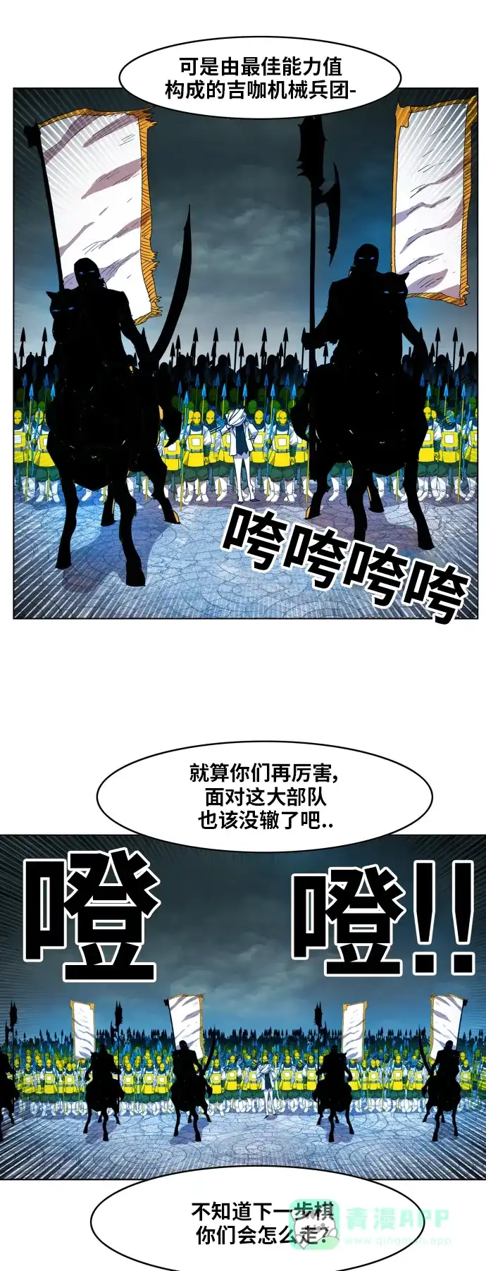 《热练战士》第105话 第21页
