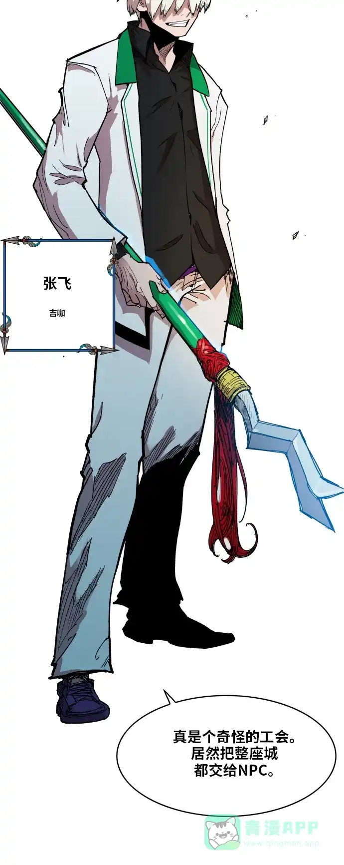 《热练战士》第105话 第7页