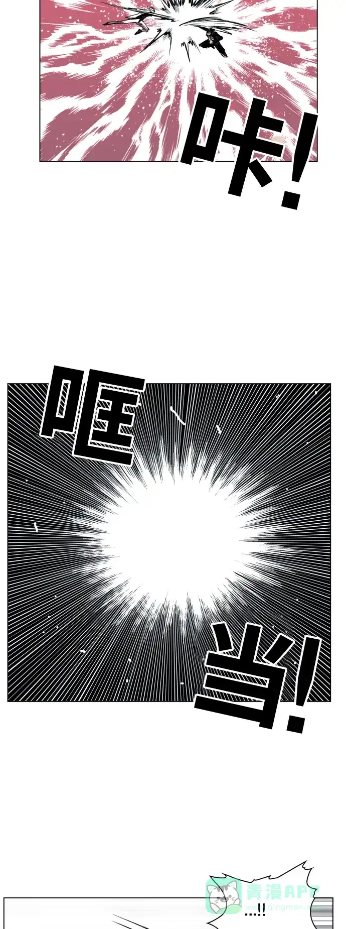 《热练战士》第105话 第16页