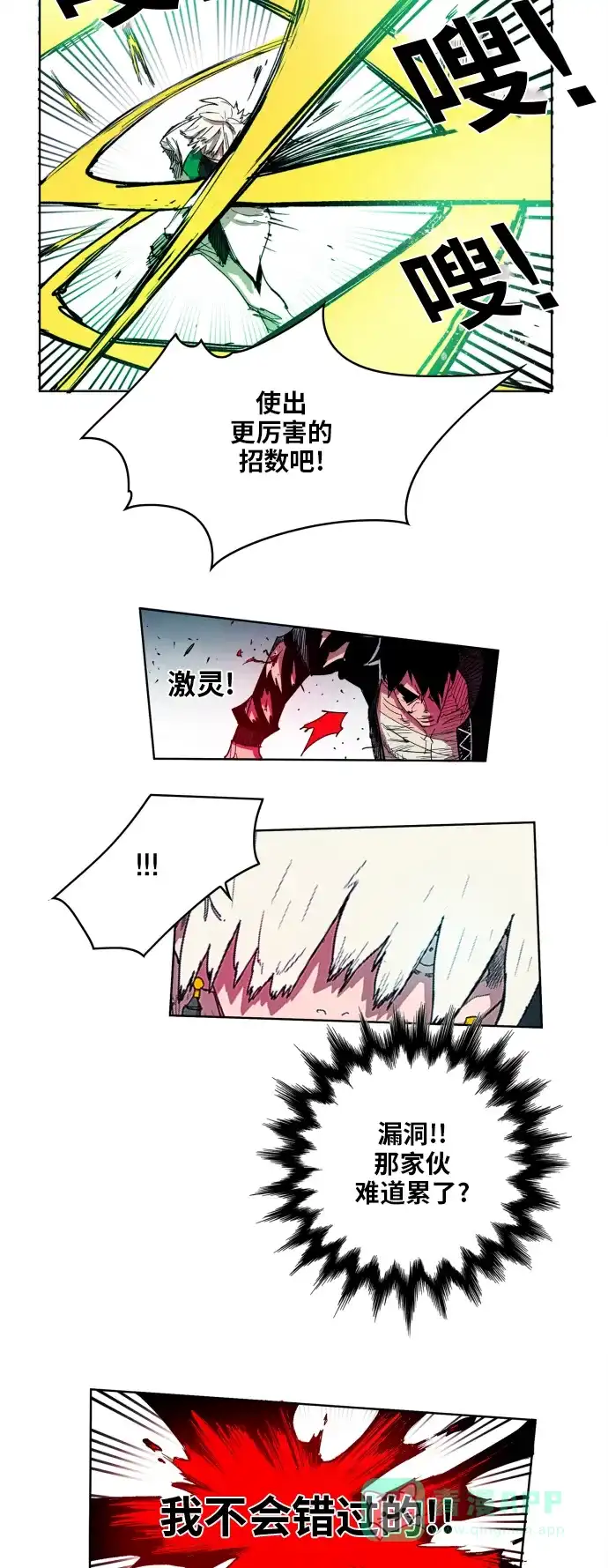 《热练战士》第105话 第36页
