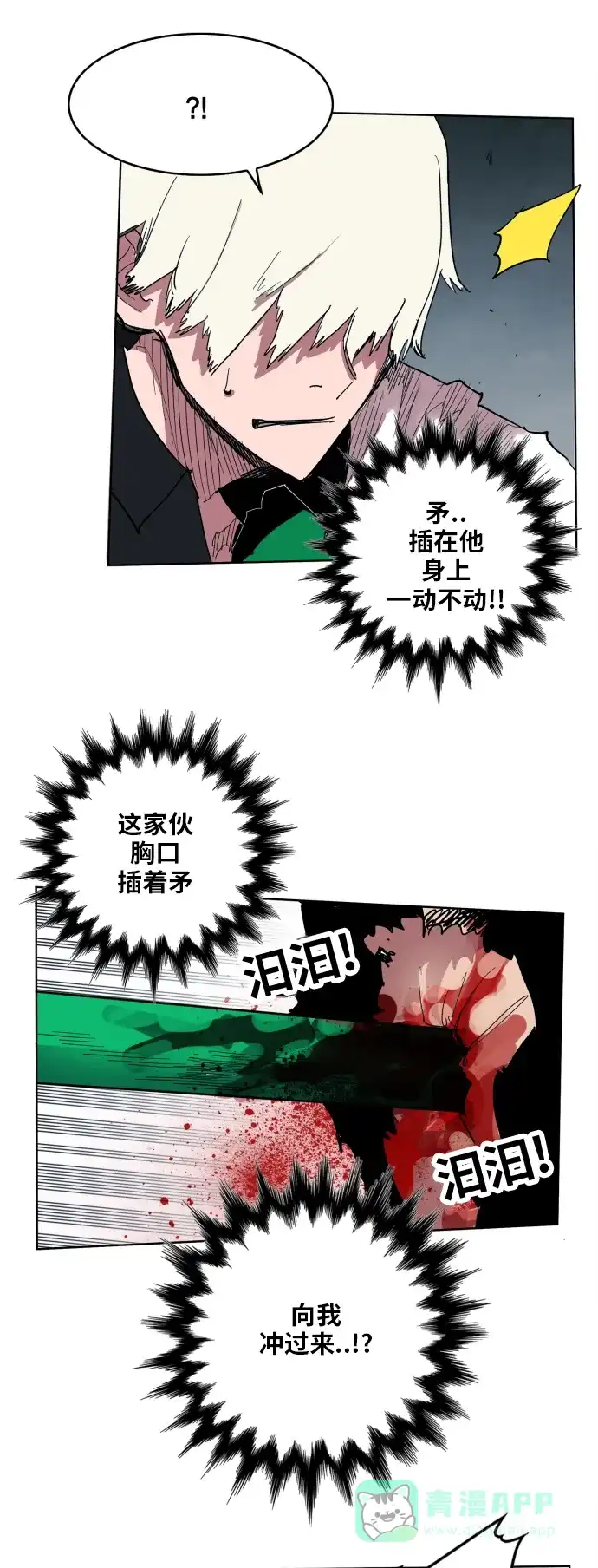 《热练战士》第105话 第38页