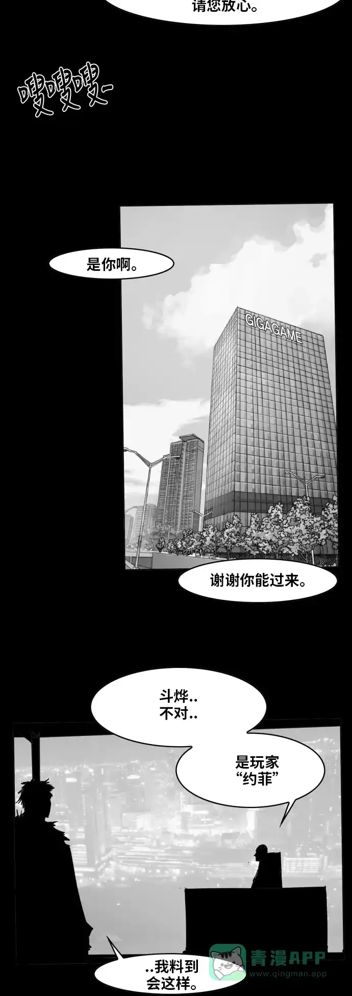 《热练战士》第105话 第29页
