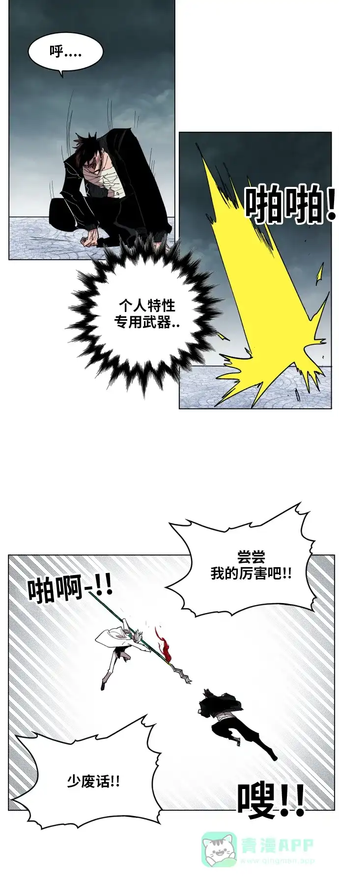 《热练战士》第105话 第13页