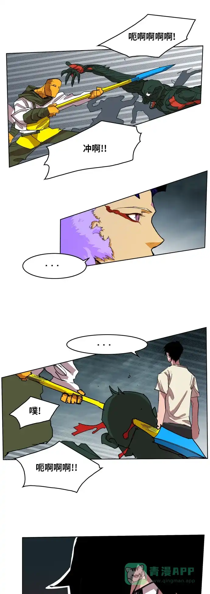 《热练战士》第105话 第26页