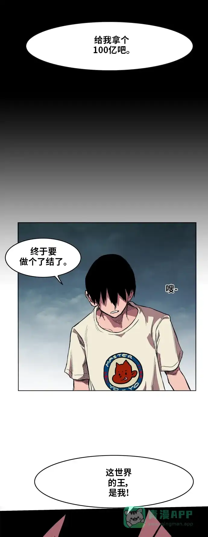 《热练战士》第105话 第32页