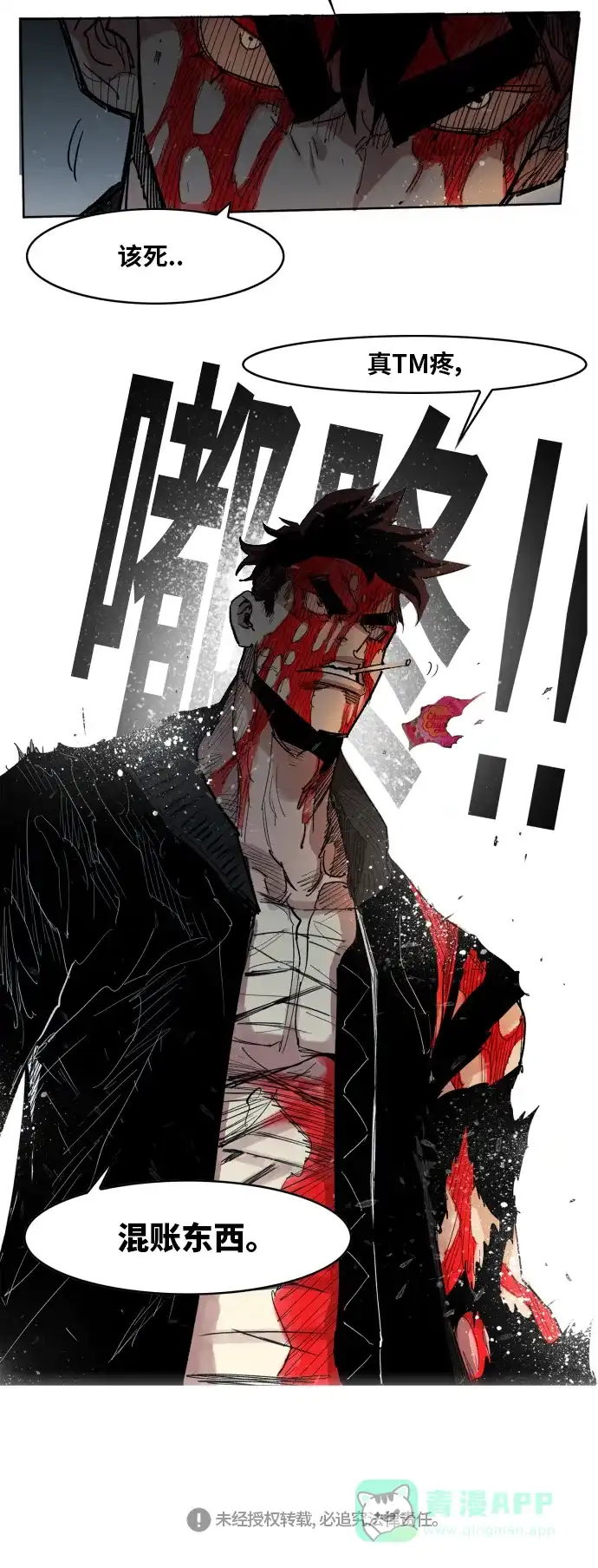 《热练战士》第105话 第43页