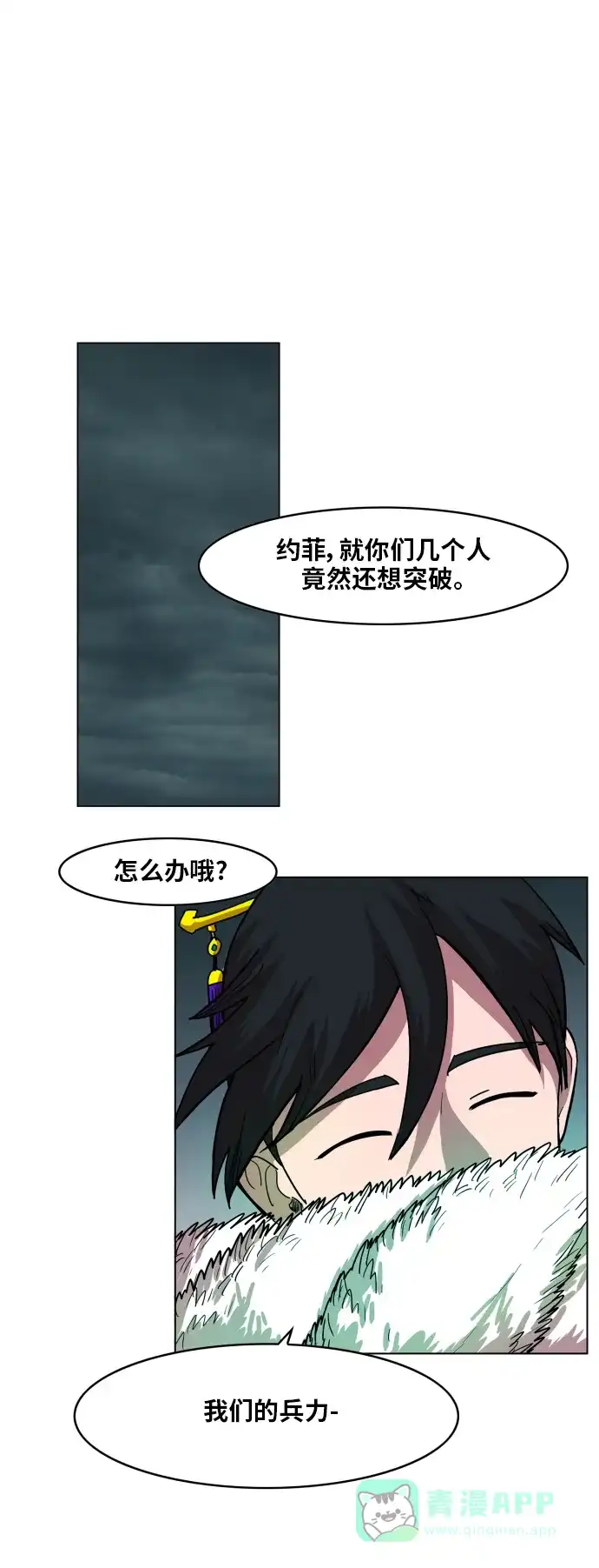 《热练战士》第105话 第20页
