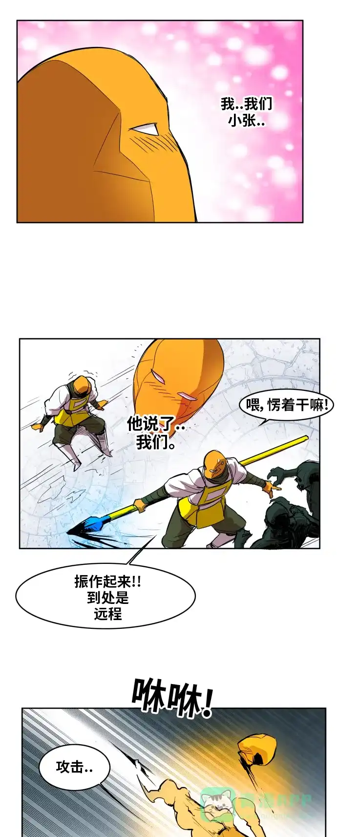 《热练战士》第106话 第8页