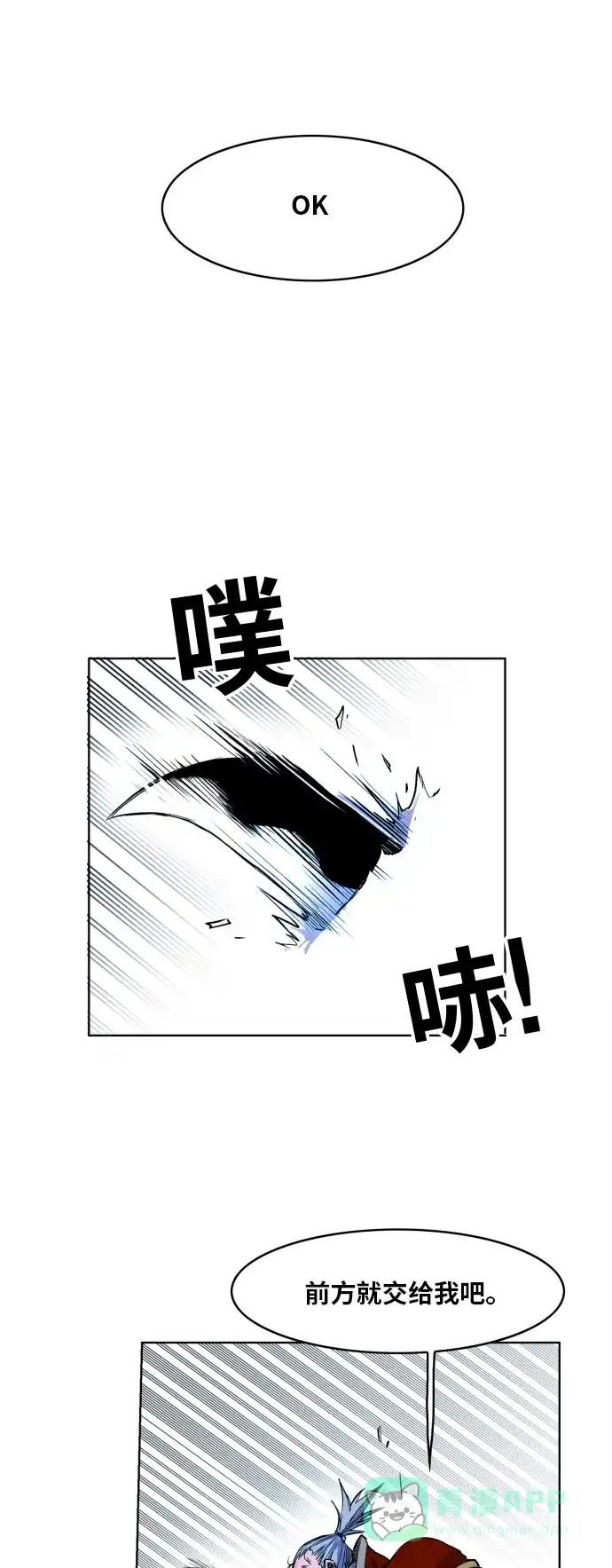 《热练战士》第106话 第12页