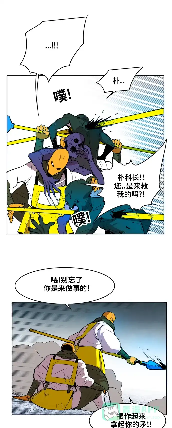《热练战士》第106话 第6页