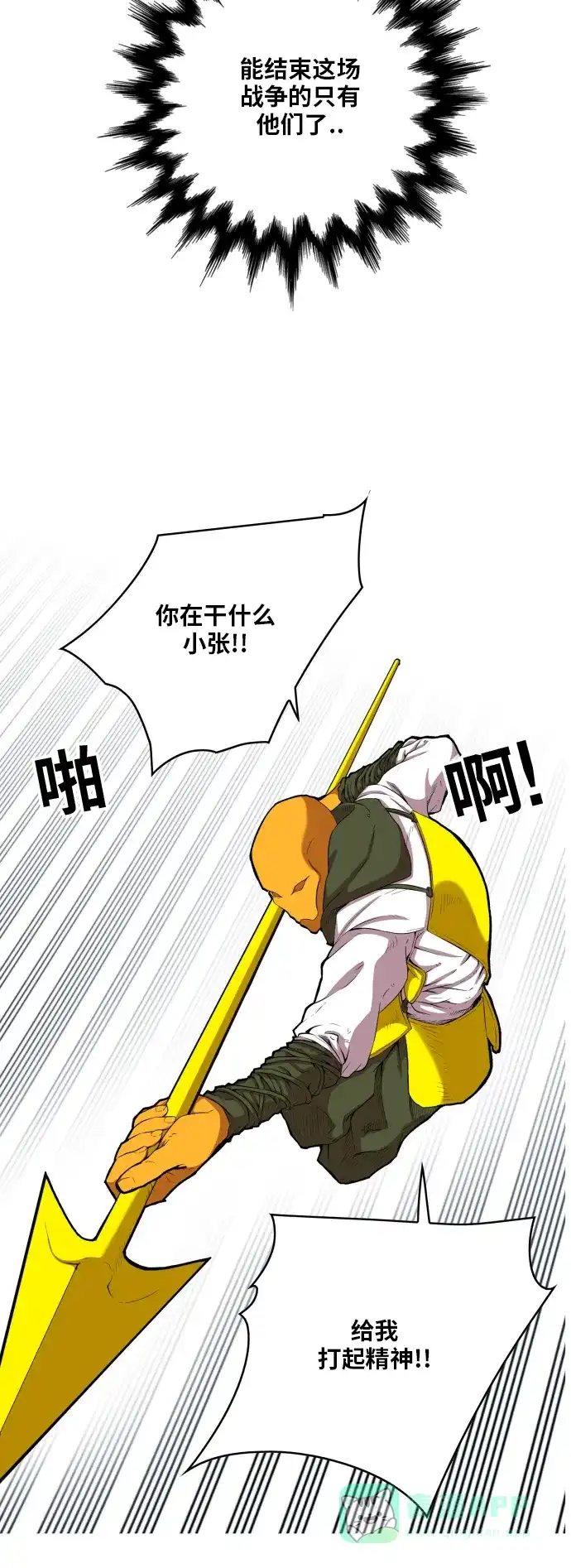 《热练战士》第106话 第5页