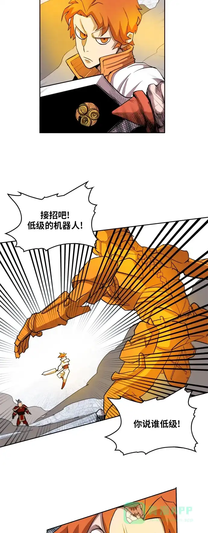 《热练战士》第106话 第26页