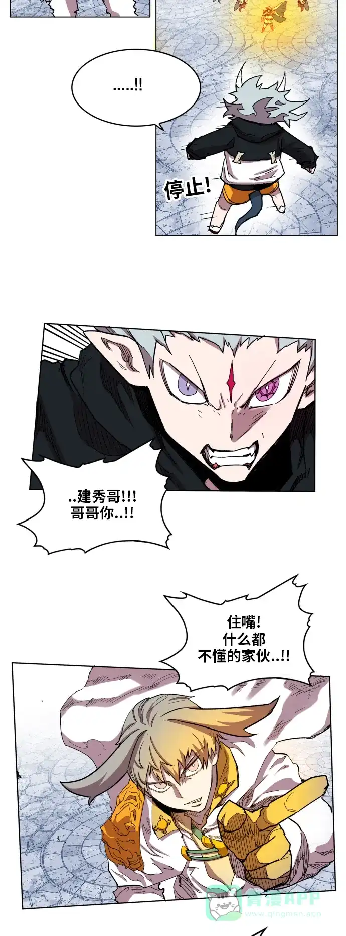 《热练战士》第106话 第41页